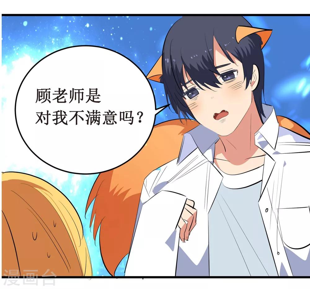 第6话 顾老师是对我不满意吗？-第7话