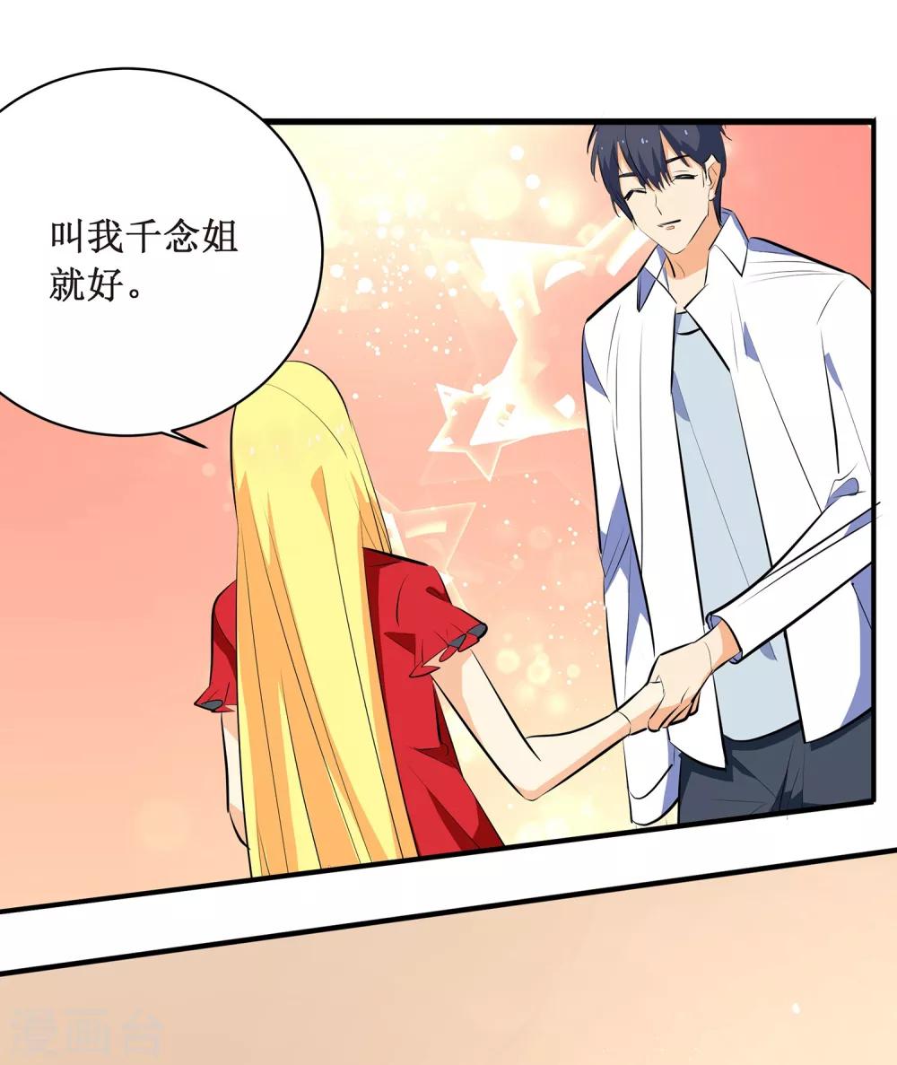 第6话 顾老师是对我不满意吗？-第7话