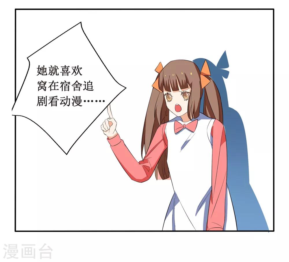 第6话 顾老师是对我不满意吗？-第7话