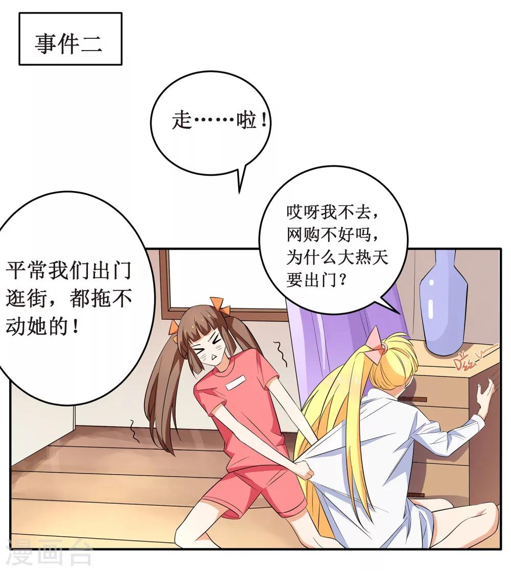 第6话 顾老师是对我不满意吗？-第7话