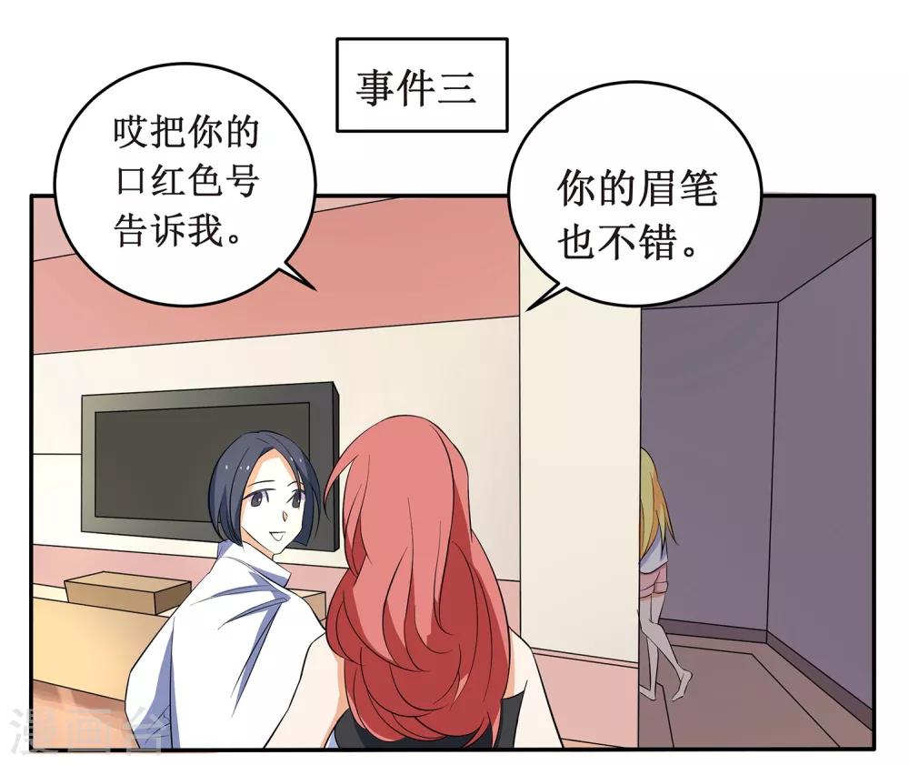 第6话 顾老师是对我不满意吗？-第7话