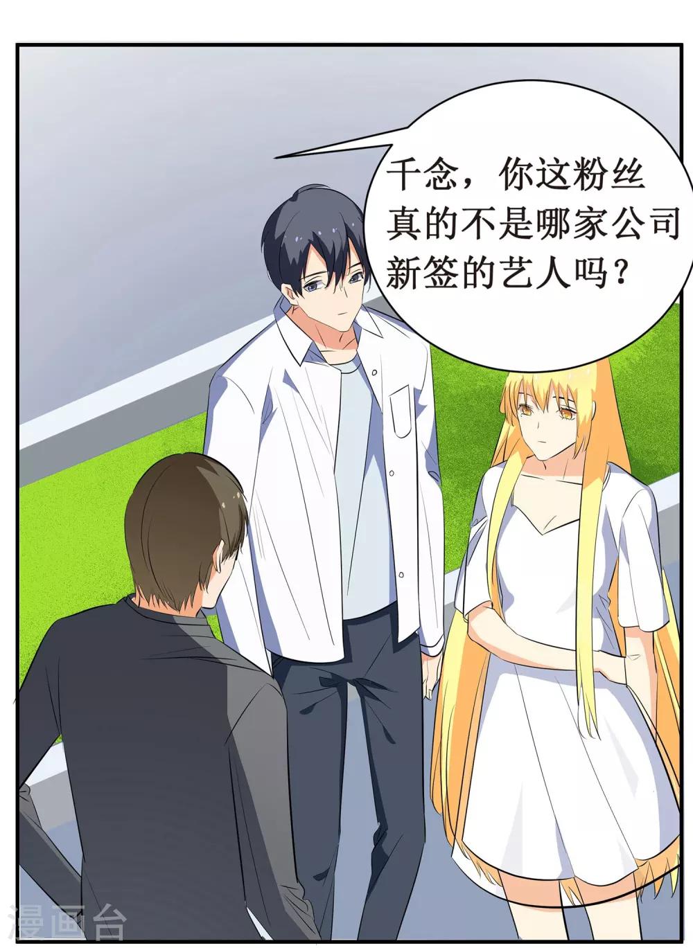 第8话 你到底喜欢我什么？-第9话