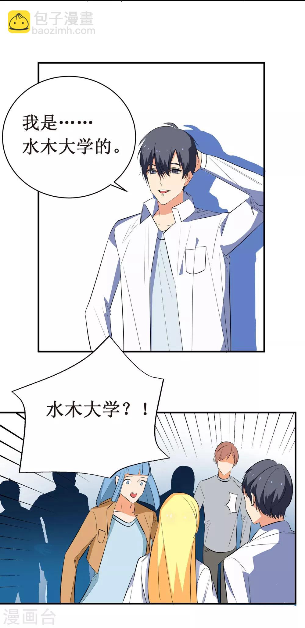 第8话 你到底喜欢我什么？-第9话