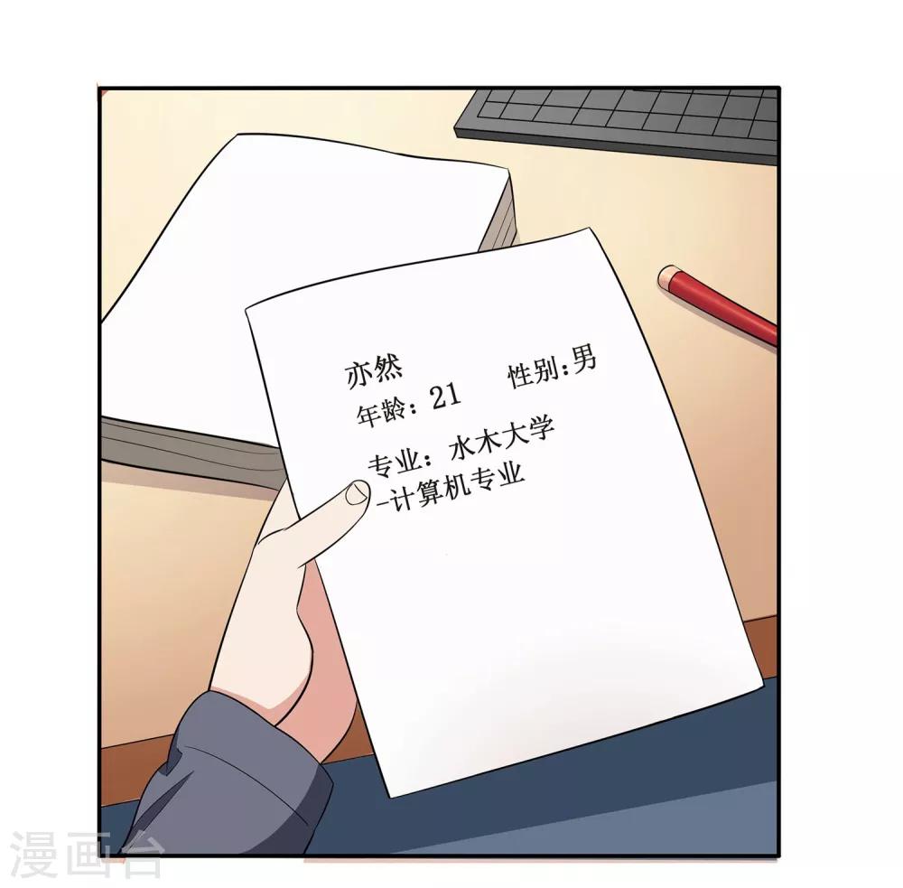 第8话 你到底喜欢我什么？-第9话