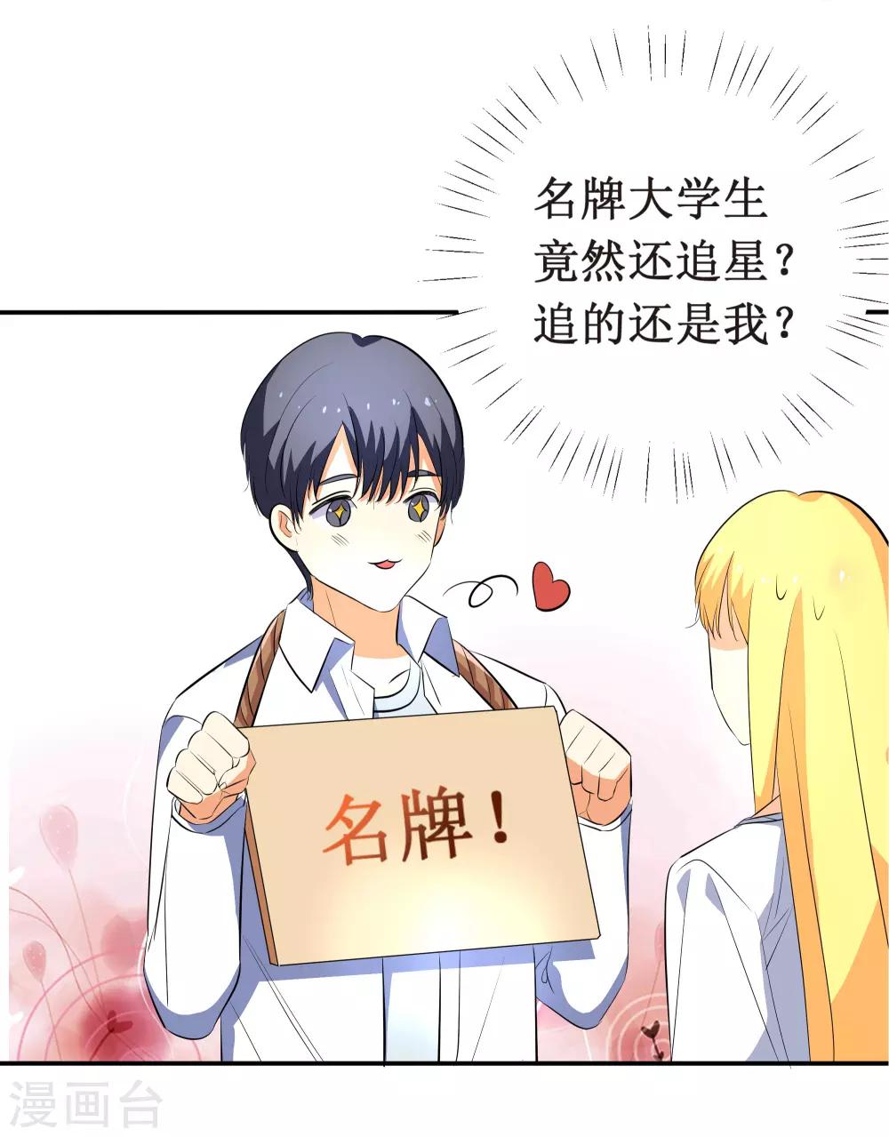 第8话 你到底喜欢我什么？-第9话