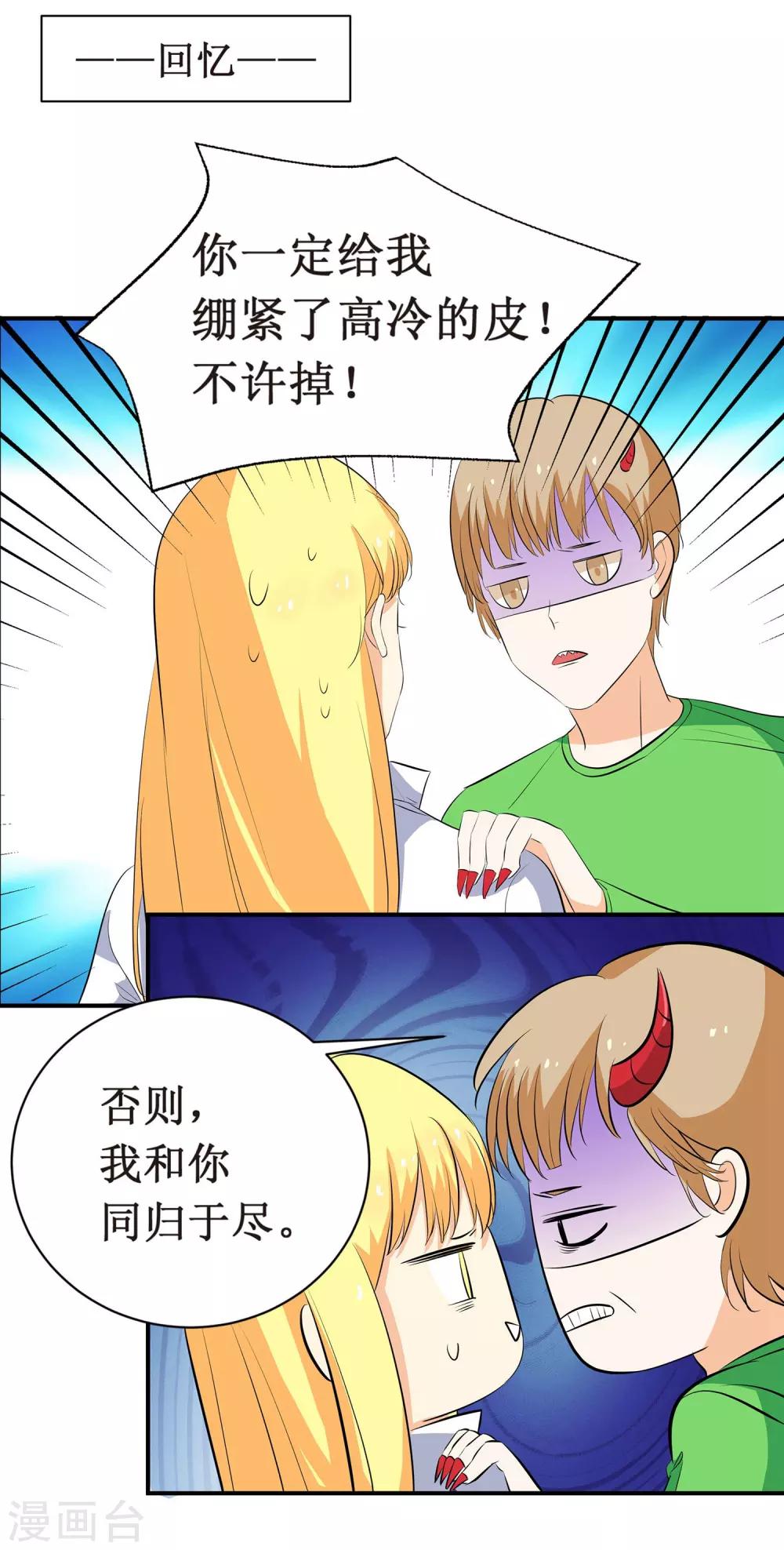 第8话 你到底喜欢我什么？-第9话