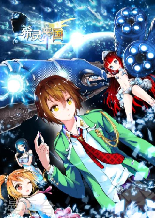 第1话 古老帝国的苏醒-第1话