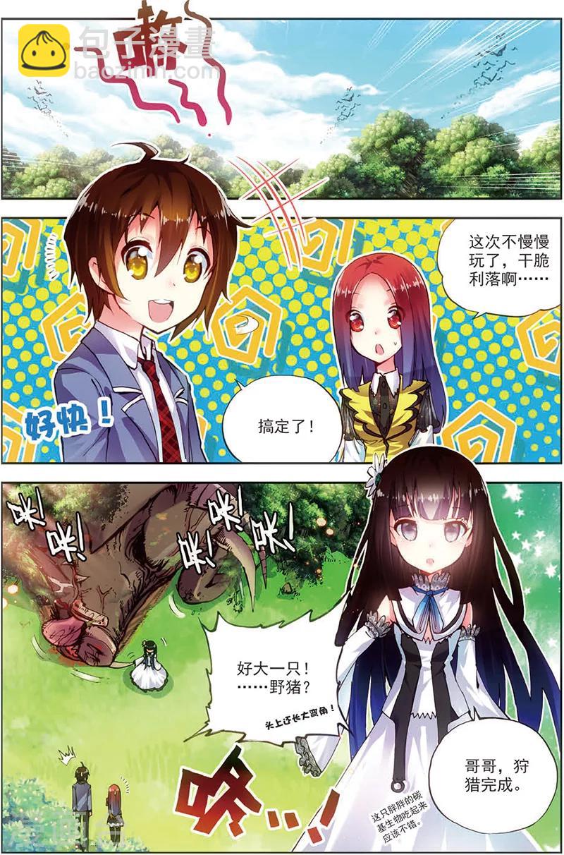 第13话 萝莉狮子吼-第13话