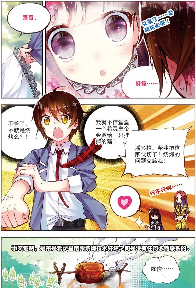 第13话 萝莉狮子吼-第13话