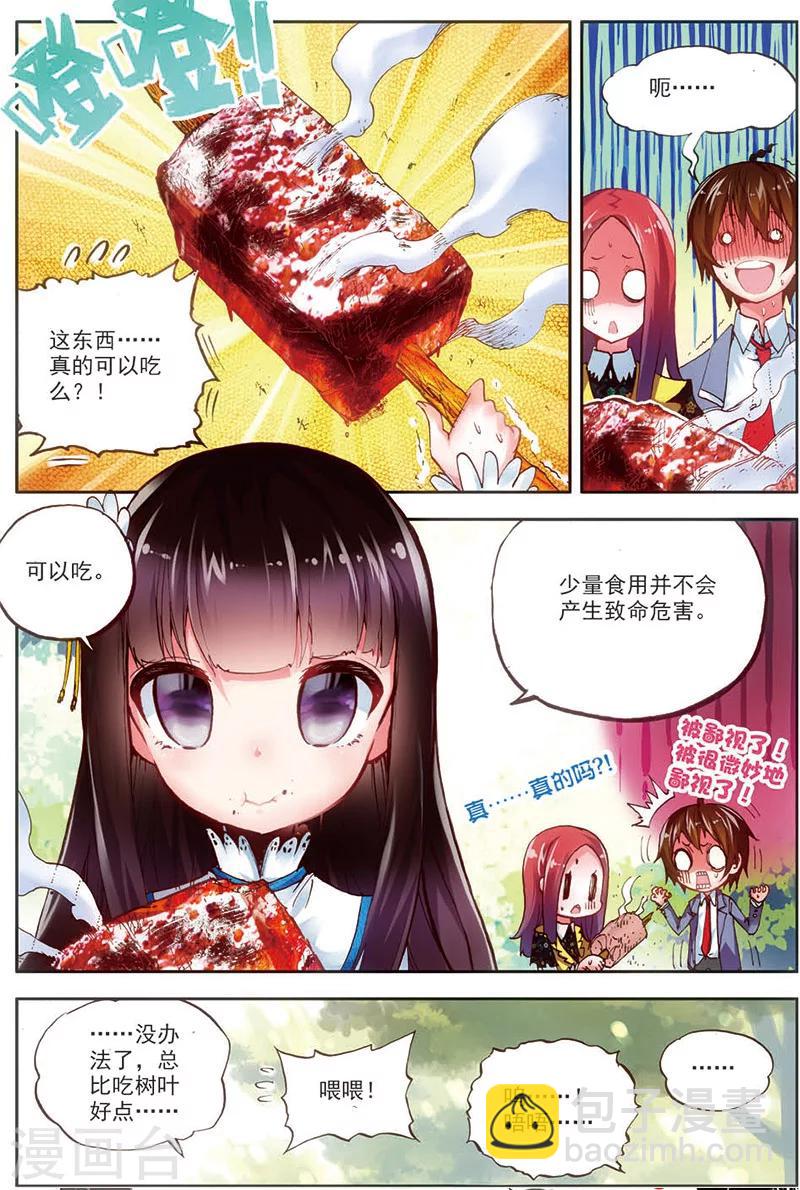 第13话 萝莉狮子吼-第13话