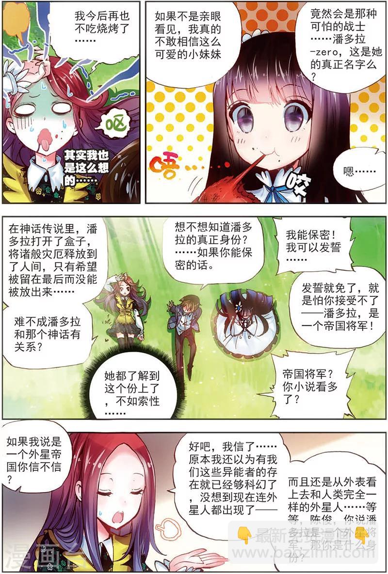 第13话 萝莉狮子吼-第13话