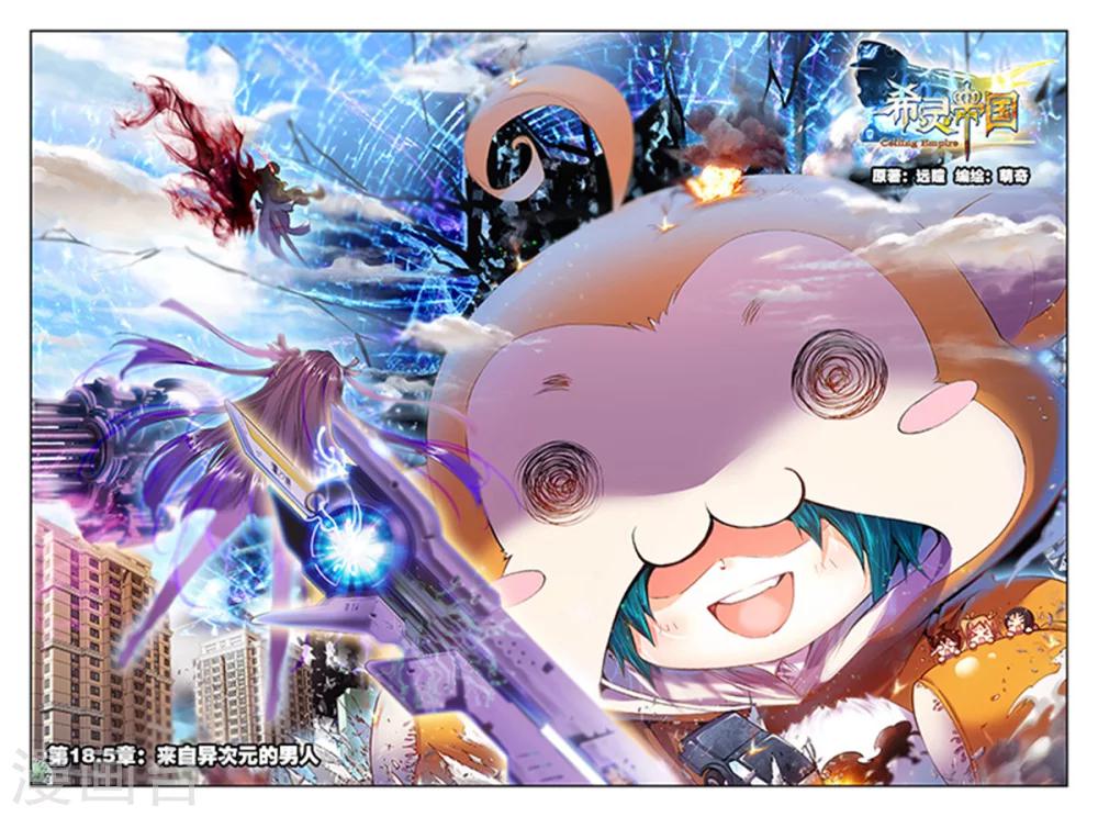 第19话 来自异次元的男人-第19话