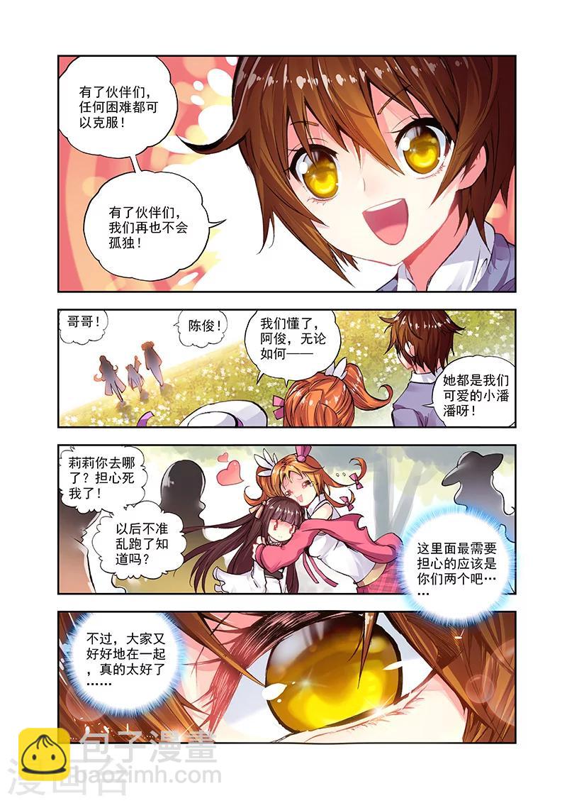 第19话 来自异次元的男人-第19话