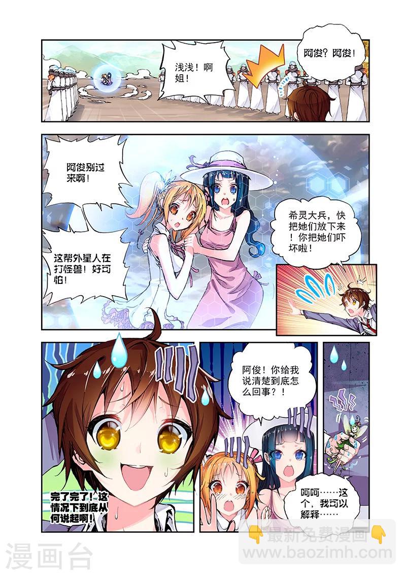 第19话 来自异次元的男人-第19话