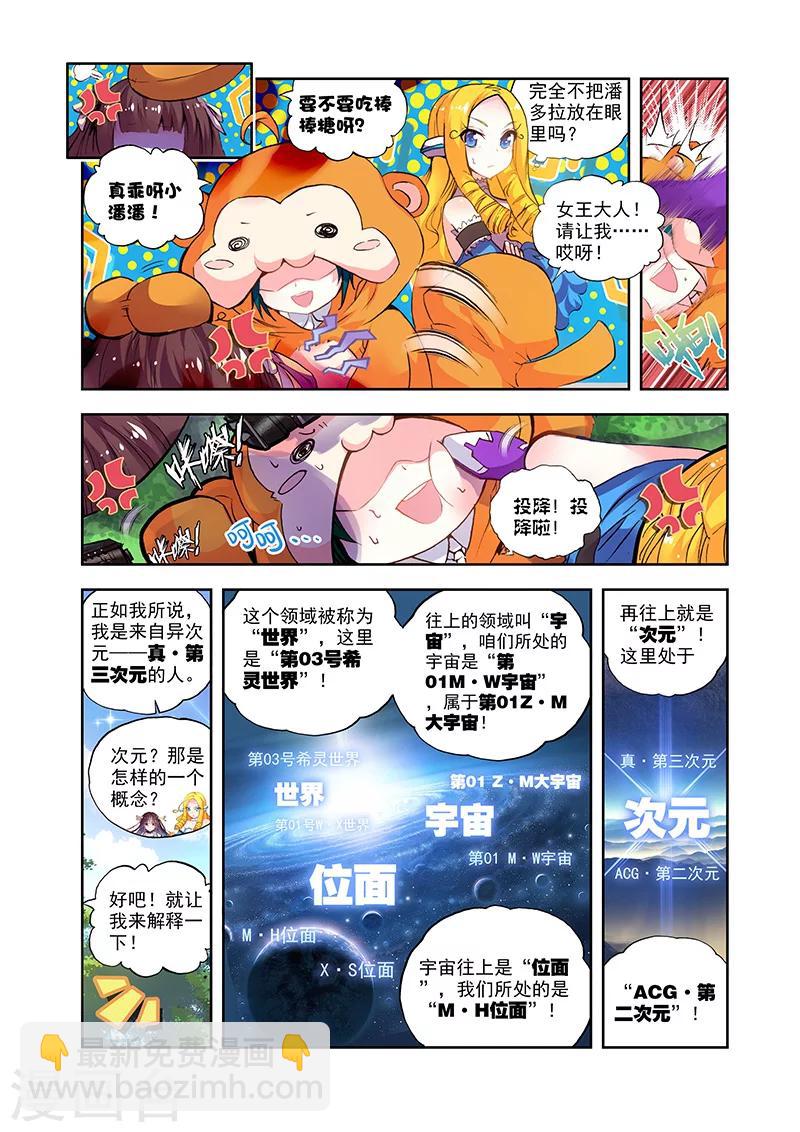 第19话 来自异次元的男人-第19话