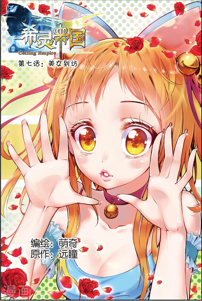 第7话 美女到访-第7话