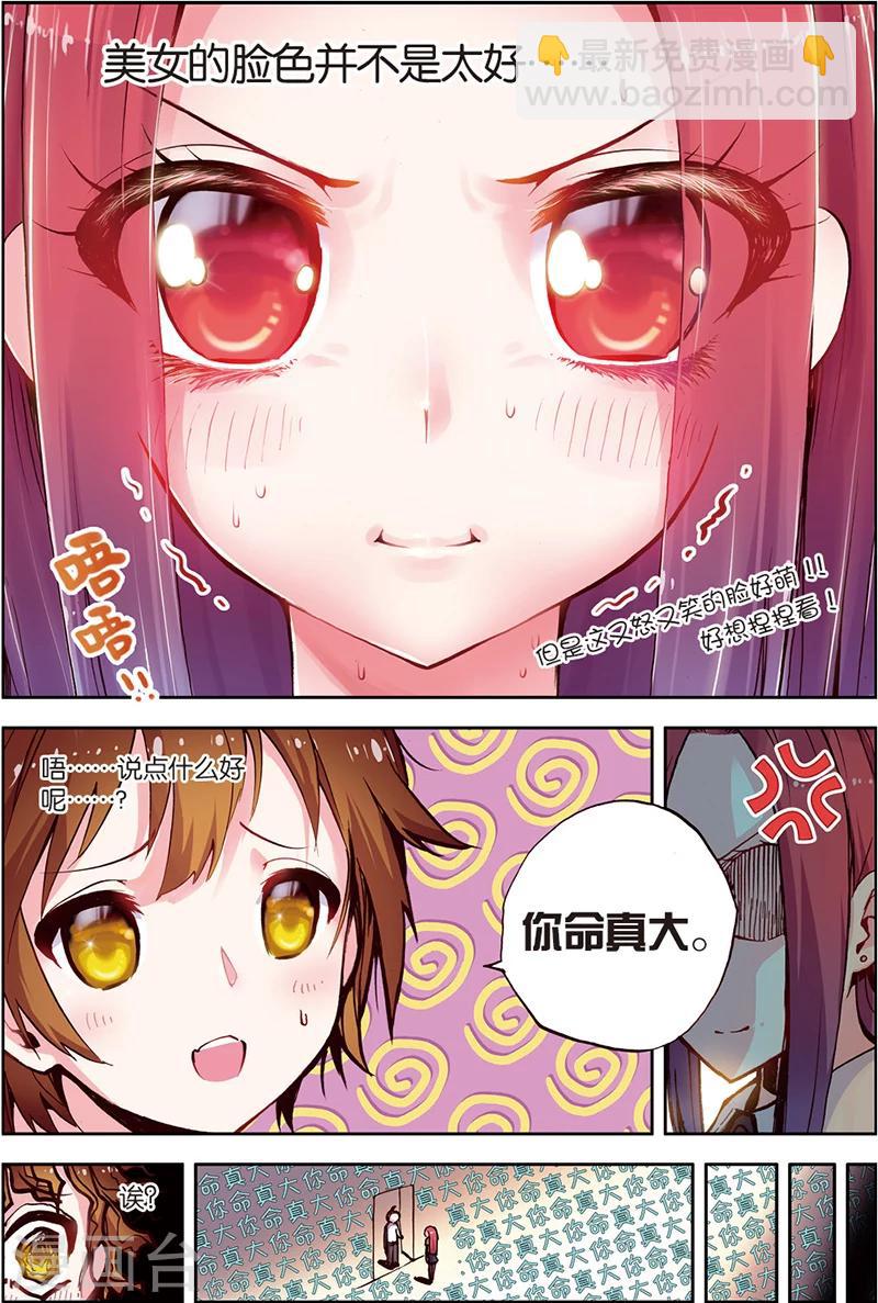 第7话 美女到访-第7话