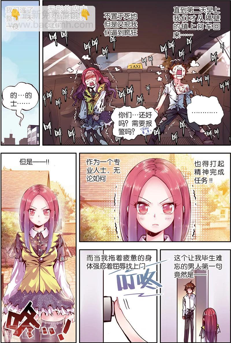 第7话 美女到访-第7话