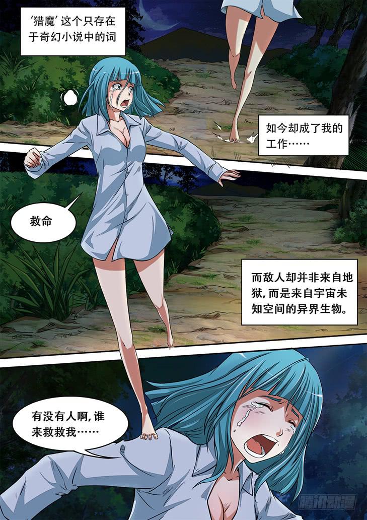 獵魔者雪風 - 第一話：身背木匣的少女 - 1