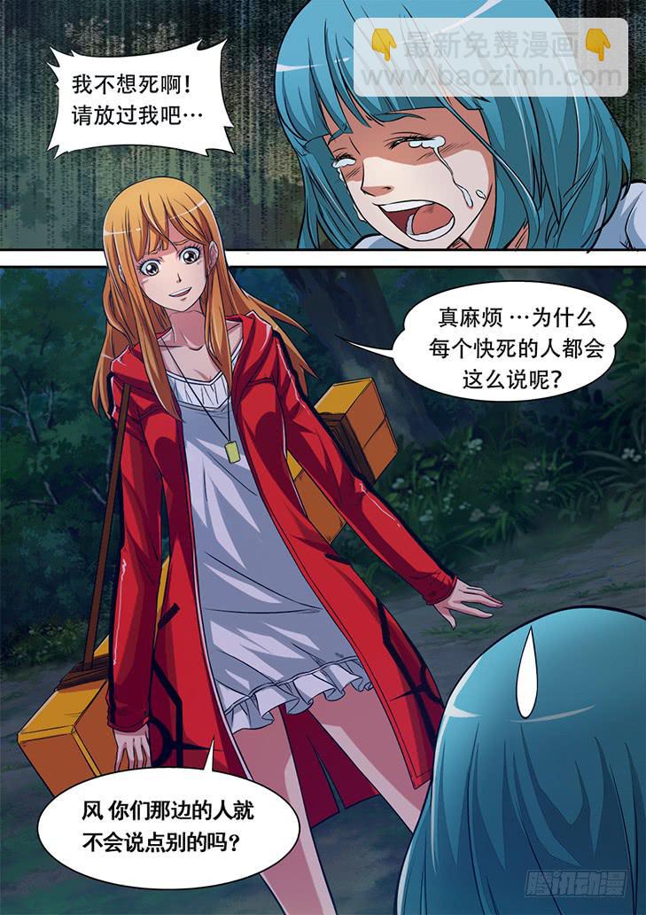 獵魔者雪風 - 第一話：身背木匣的少女 - 1