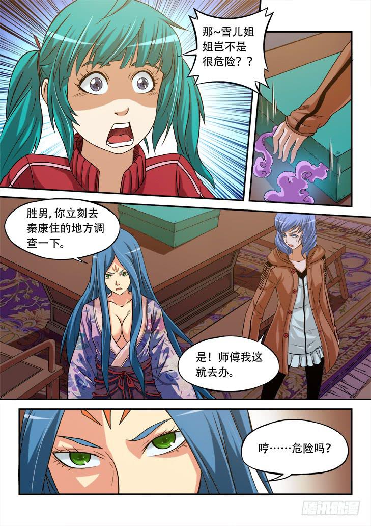 獵魔者雪風 - 第十一話：情侶天堂3-線人26號 - 2