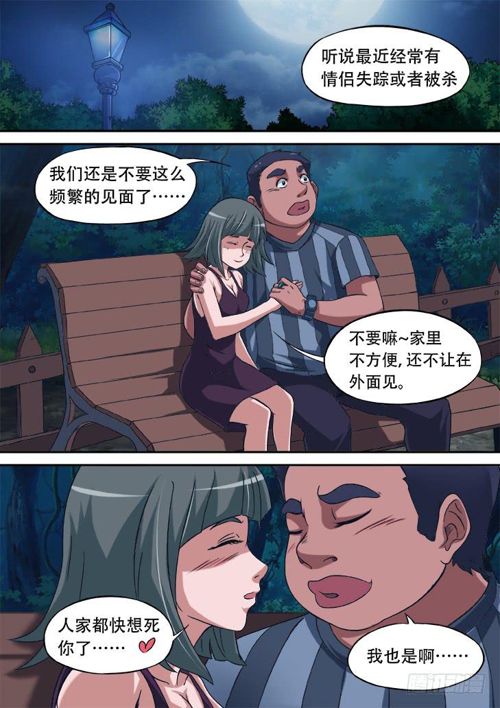 獵魔者雪風 - 第十一話：情侶天堂3-線人26號 - 2