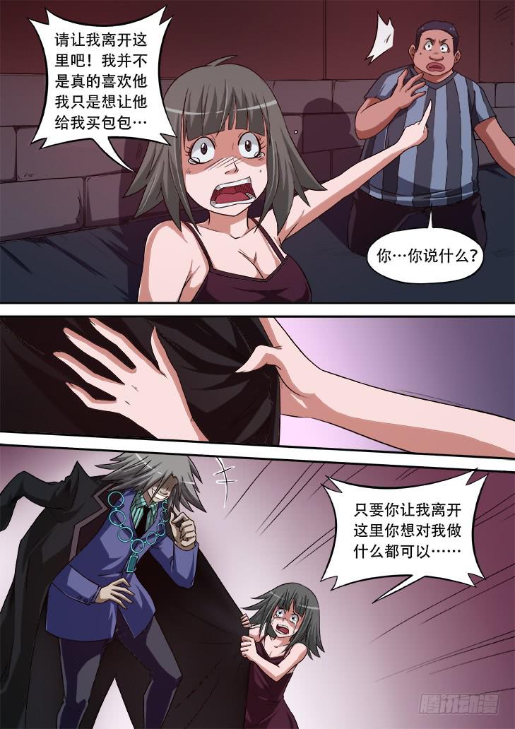 獵魔者雪風 - 第十一話：情侶天堂3-線人26號 - 3