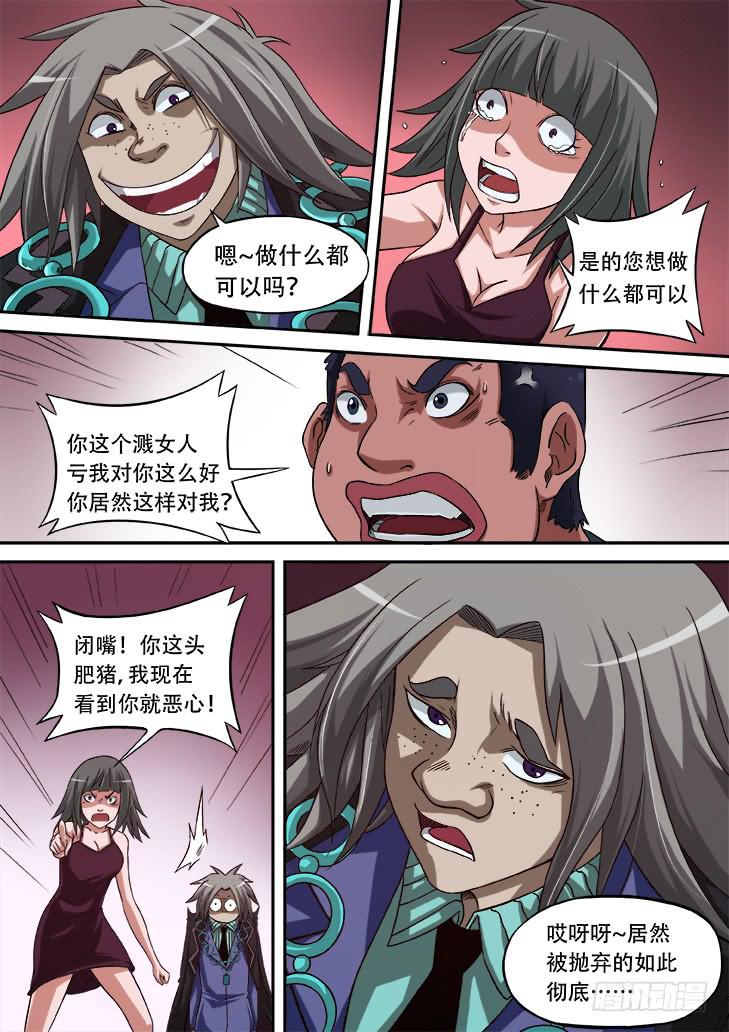 獵魔者雪風 - 第十一話：情侶天堂3-線人26號 - 1