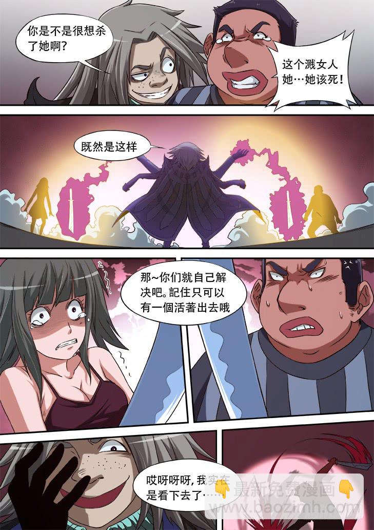 獵魔者雪風 - 第十一話：情侶天堂3-線人26號 - 2