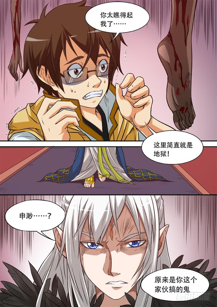 獵魔者雪風 - 第十七話：申渺 - 2