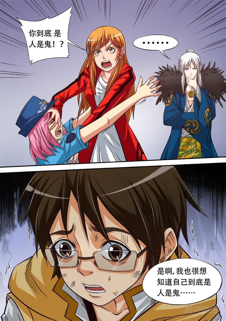 獵魔者雪風 - 第十九話：妖王之力 - 2