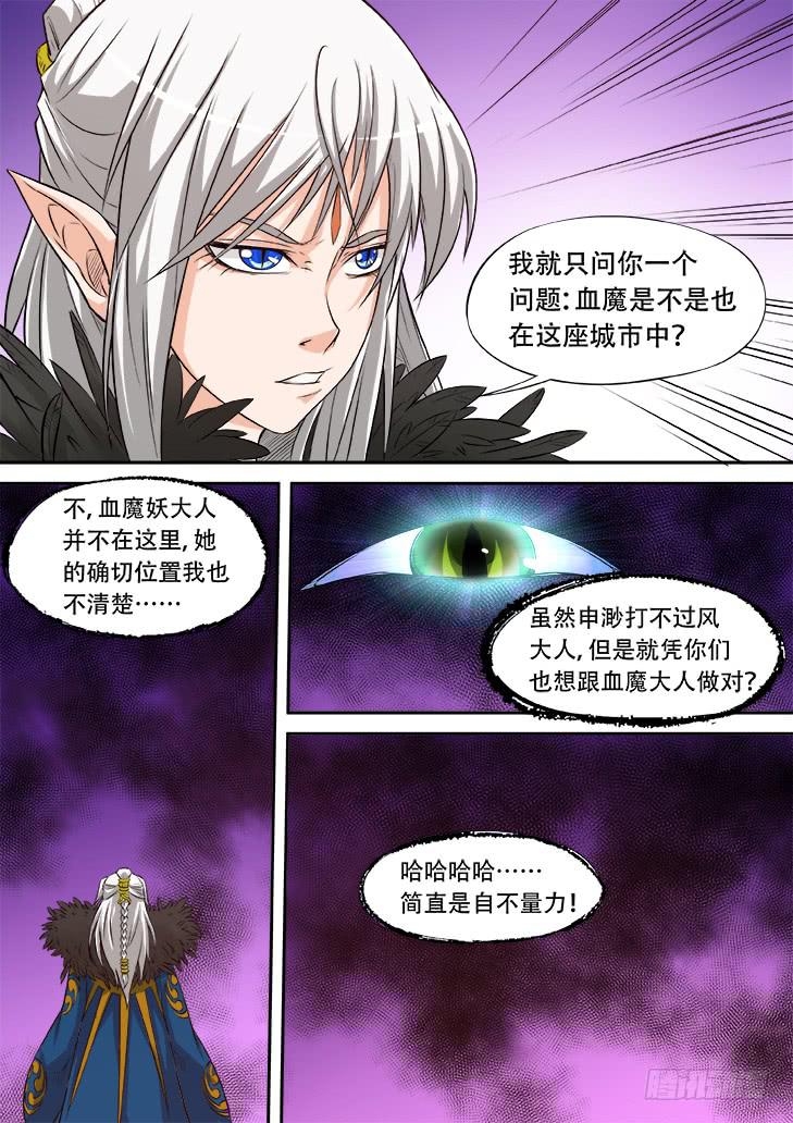 獵魔者雪風 - 第十九話：妖王之力 - 2