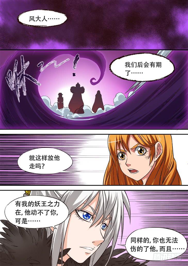 獵魔者雪風 - 第十九話：妖王之力 - 1