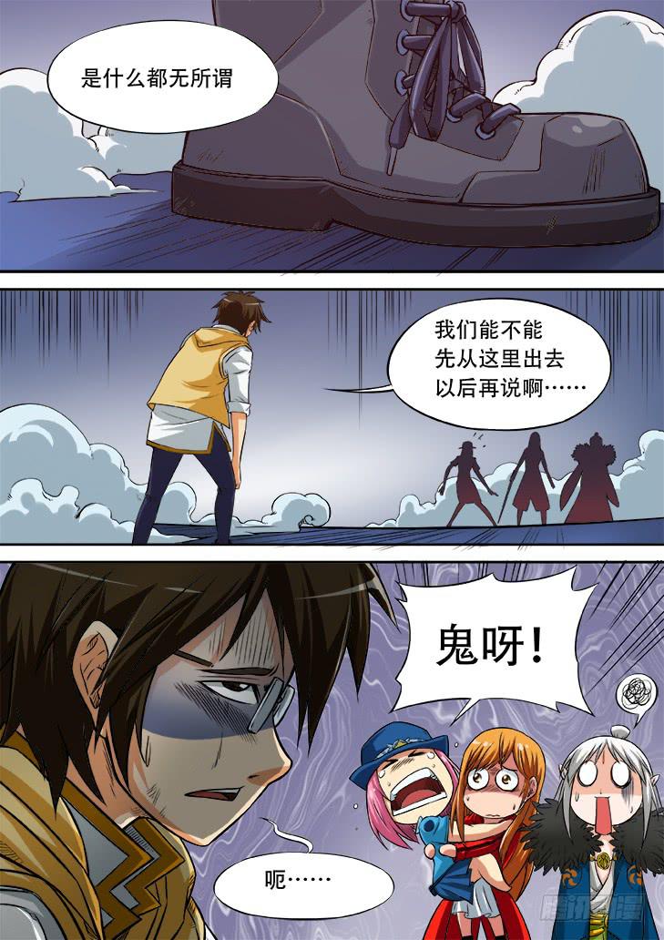 獵魔者雪風 - 第十九話：妖王之力 - 1