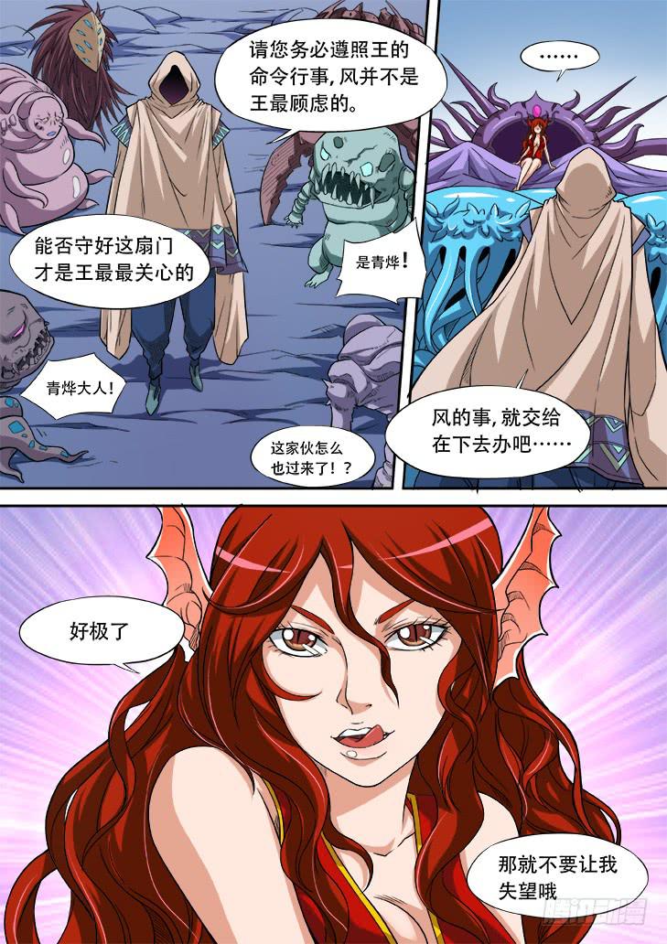 獵魔者雪風 - 第廿一話：血色妖姬 - 2