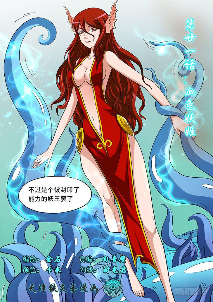 獵魔者雪風 - 第廿一話：血色妖姬 - 3