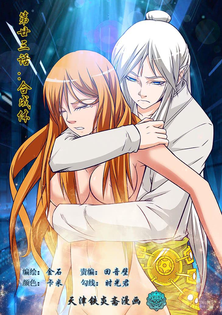 獵魔者雪風 - 第廿三話：合成體 - 1