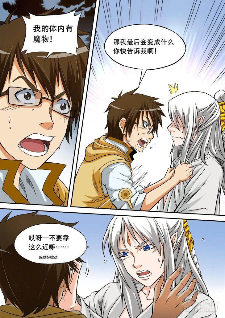 獵魔者雪風 - 第廿三話：合成體 - 2