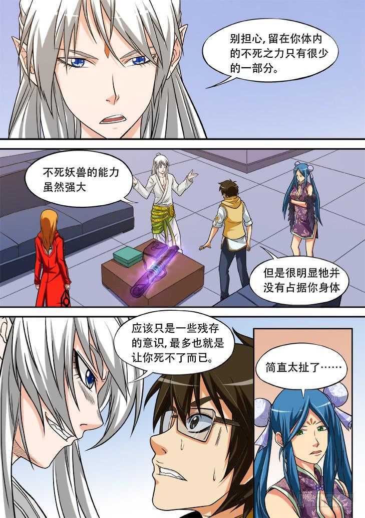 獵魔者雪風 - 第廿三話：合成體 - 1