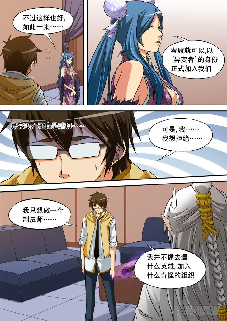 獵魔者雪風 - 第廿三話：合成體 - 2