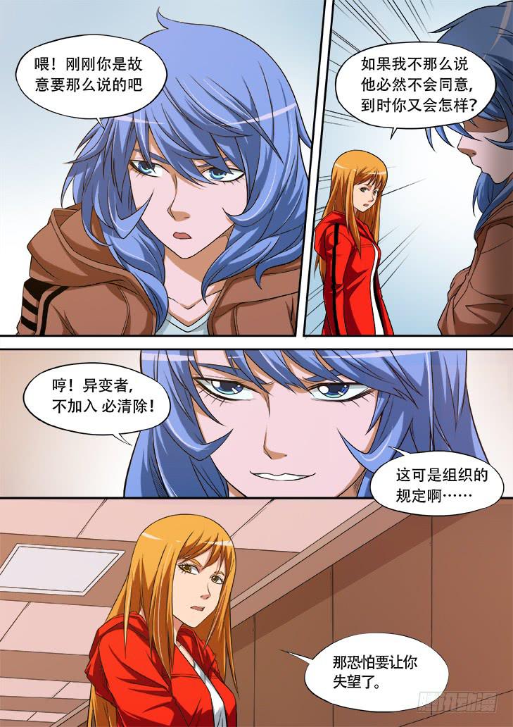 獵魔者雪風 - 第廿三話：合成體 - 1