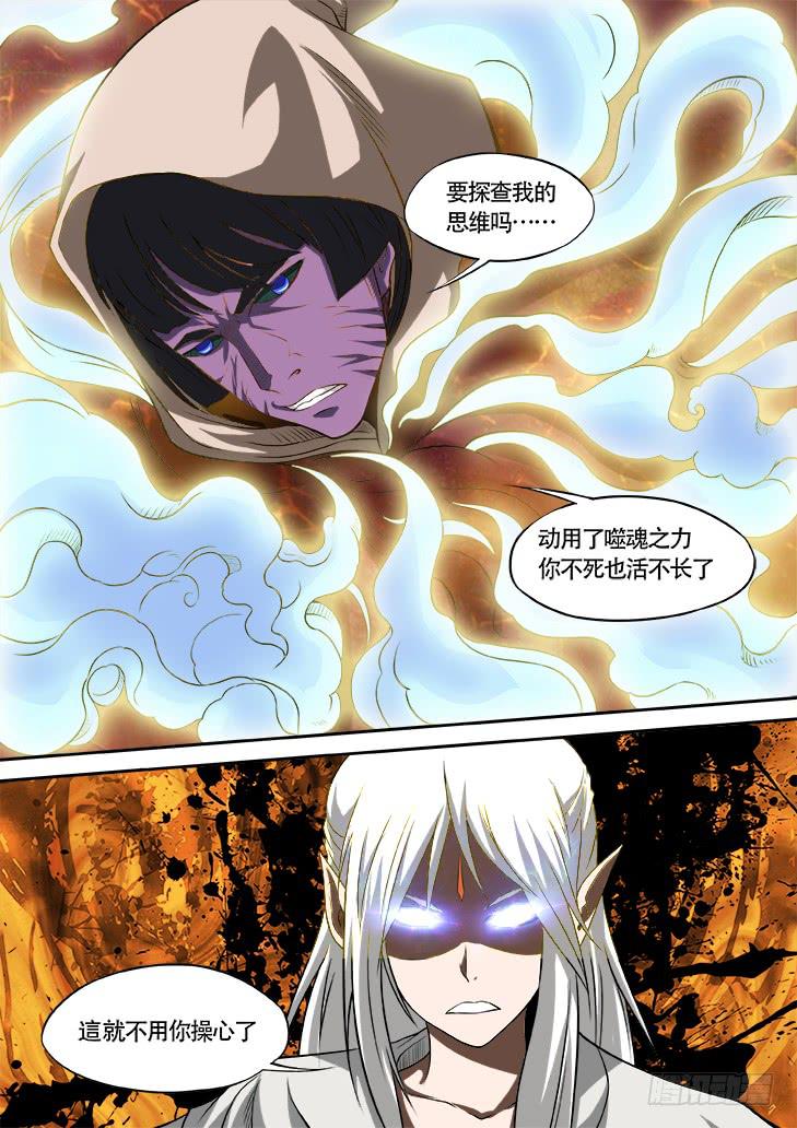 獵魔者雪風 - 第廿五畫：噬魂之力 - 3