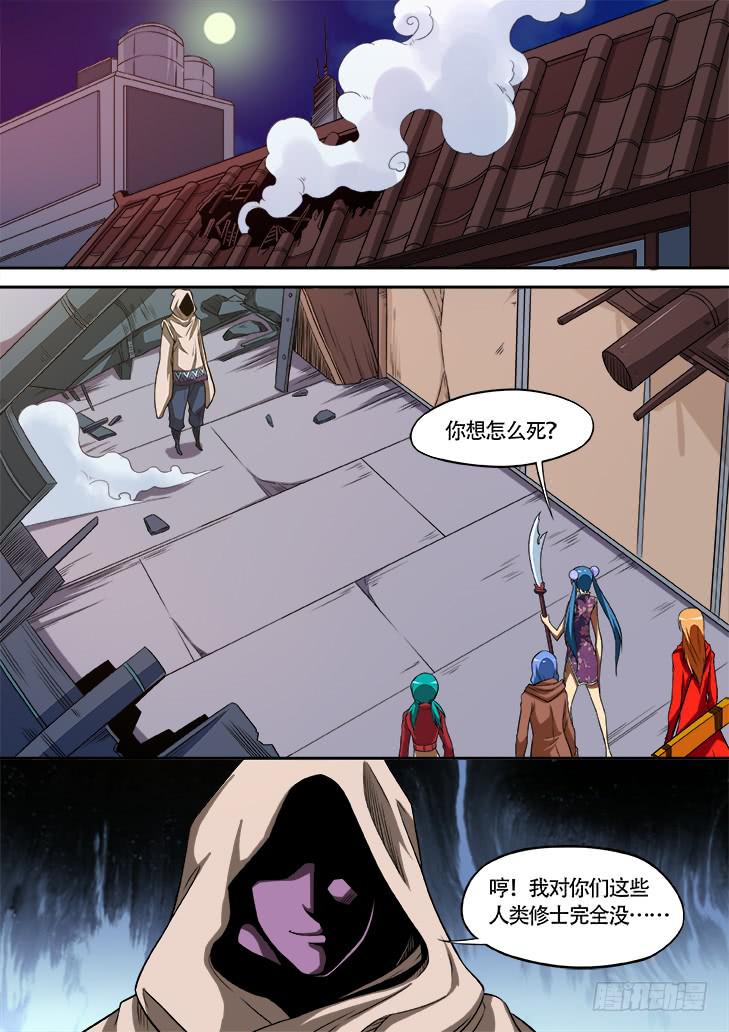 獵魔者雪風 - 第廿五畫：噬魂之力 - 2