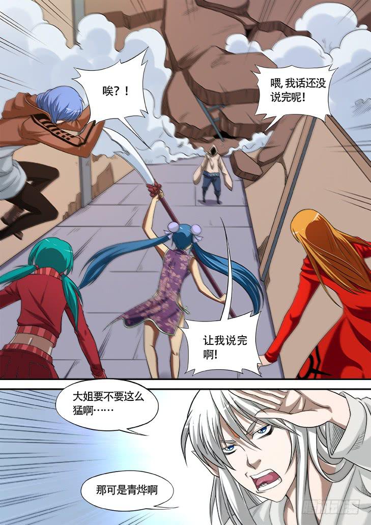 獵魔者雪風 - 第廿五畫：噬魂之力 - 3