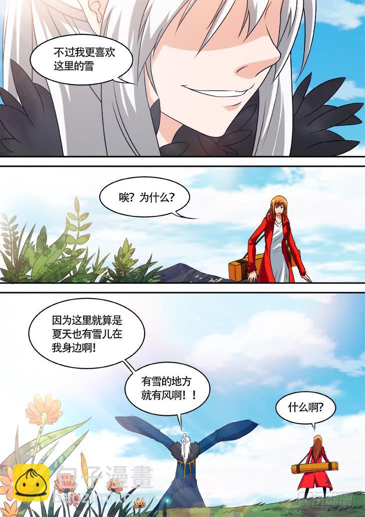 獵魔者雪風 - 第廿七話大結局：有雪的地方就有風 - 1