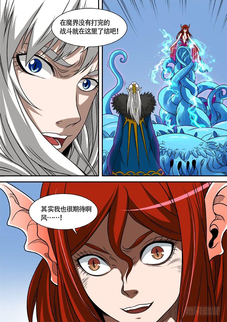 獵魔者雪風 - 第廿七話大結局：有雪的地方就有風 - 1