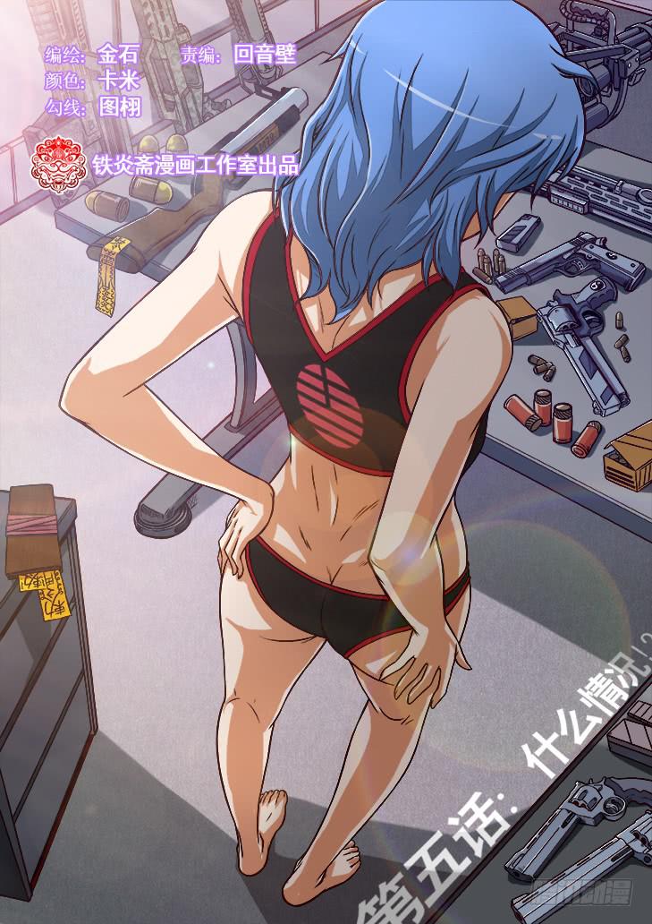 獵魔者雪風 - 第五話：什麼情況！？ - 2