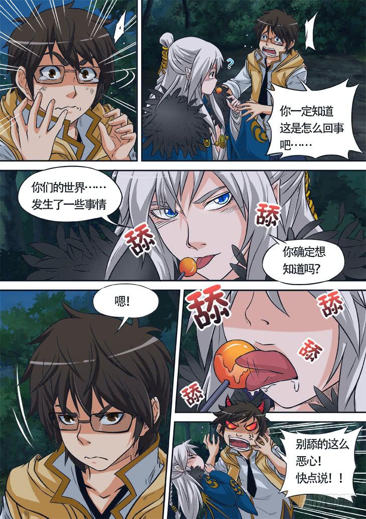 獵魔者雪風 - 第五話：什麼情況！？ - 2