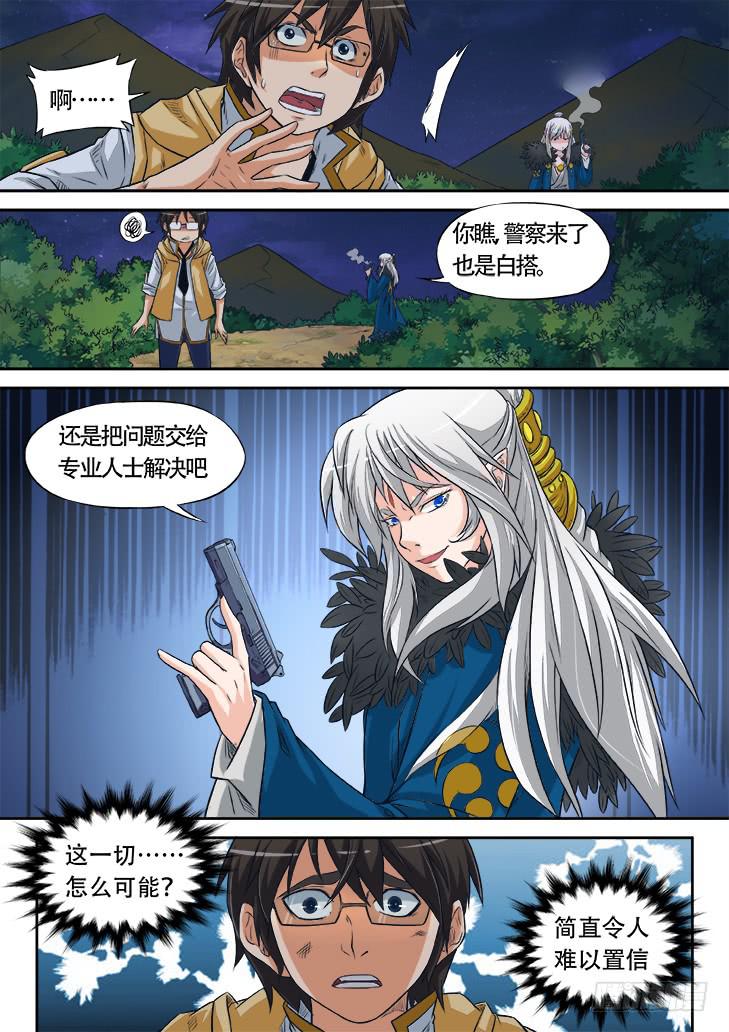 獵魔者雪風 - 第七話：什麼情況！？ - 1