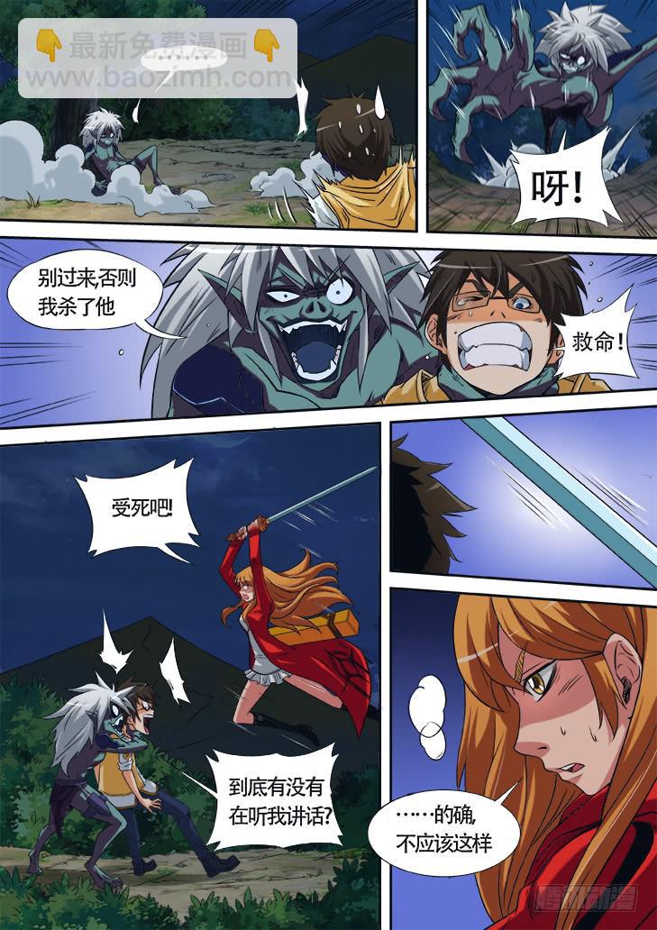 獵魔者雪風 - 第七話：什麼情況！？ - 1